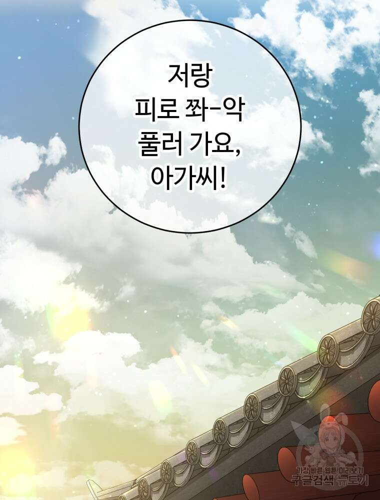 교룡의 주인 30화 8