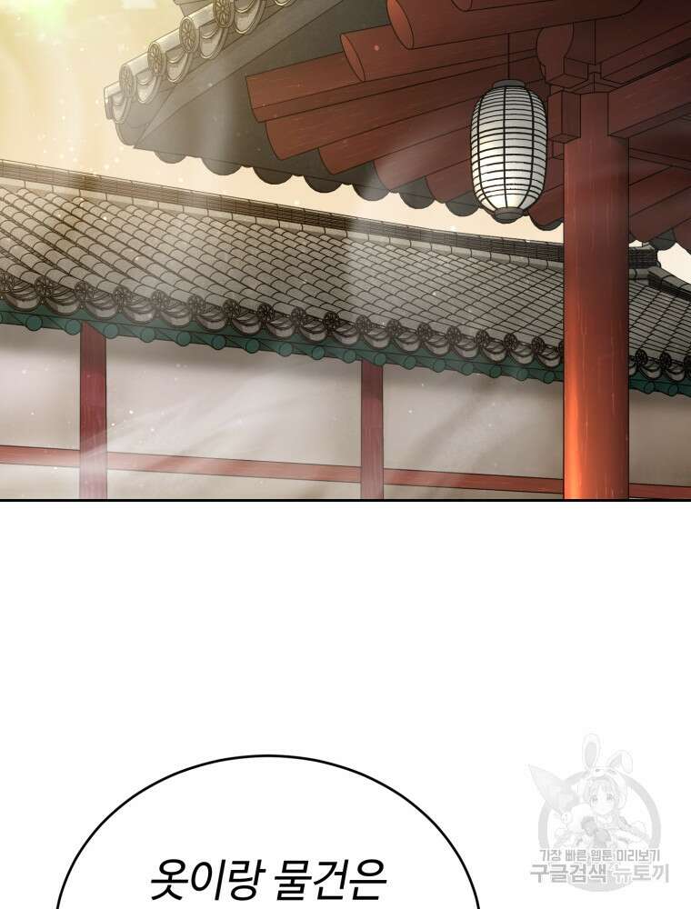 교룡의 주인 30화 9