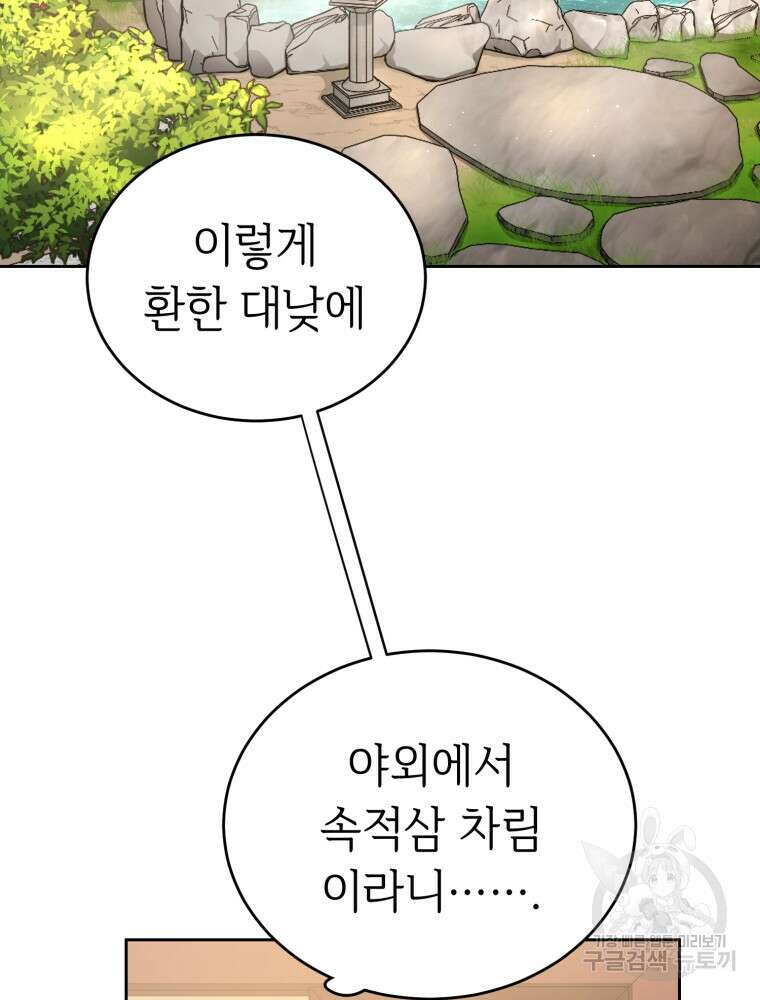 교룡의 주인 30화 14