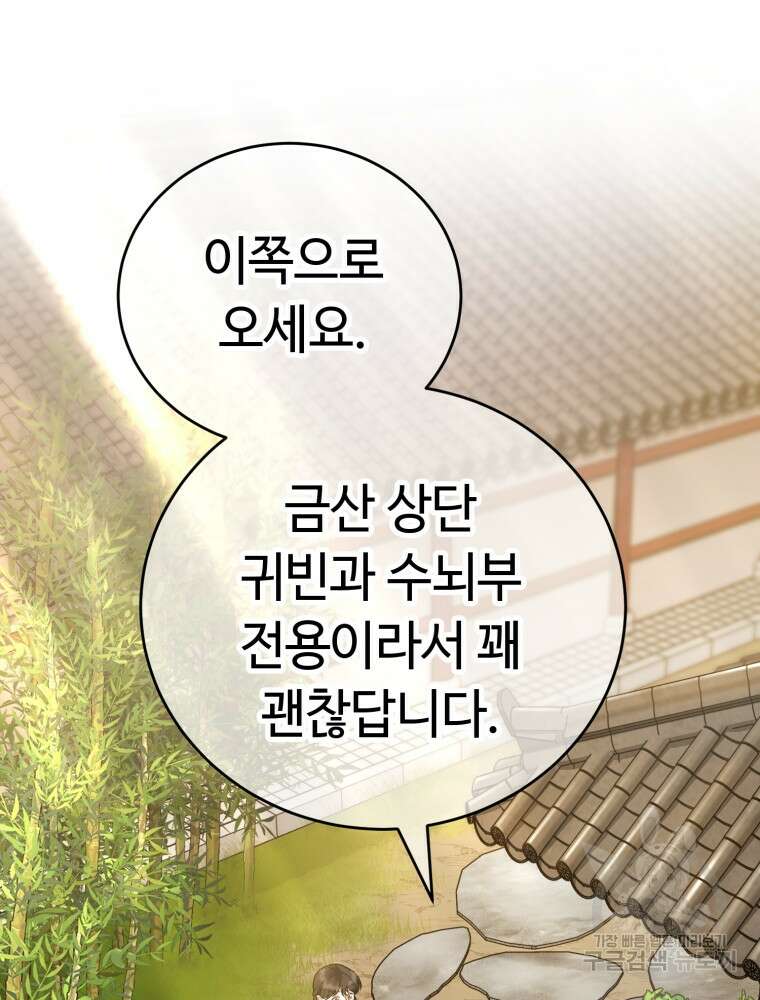 교룡의 주인 30화 16