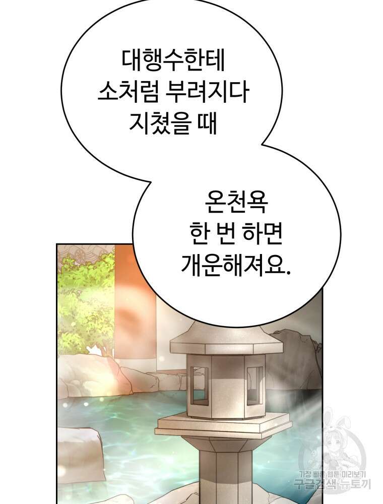 교룡의 주인 30화 22