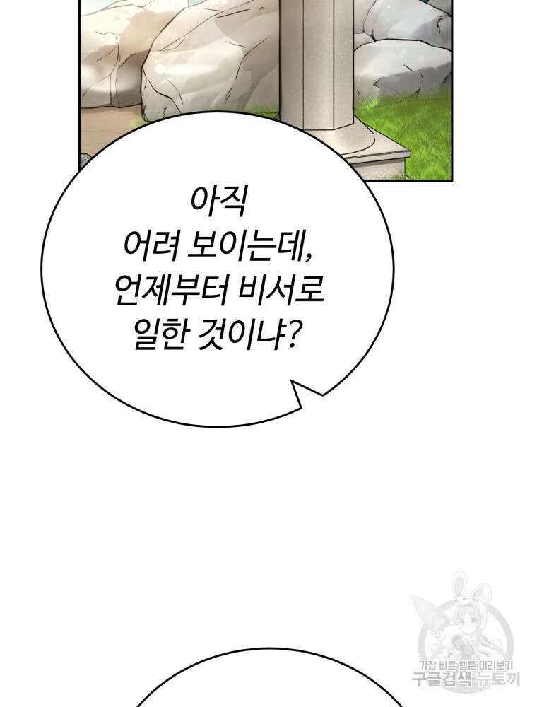 교룡의 주인 30화 23