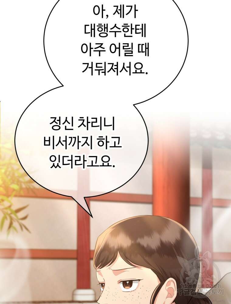 교룡의 주인 30화 24