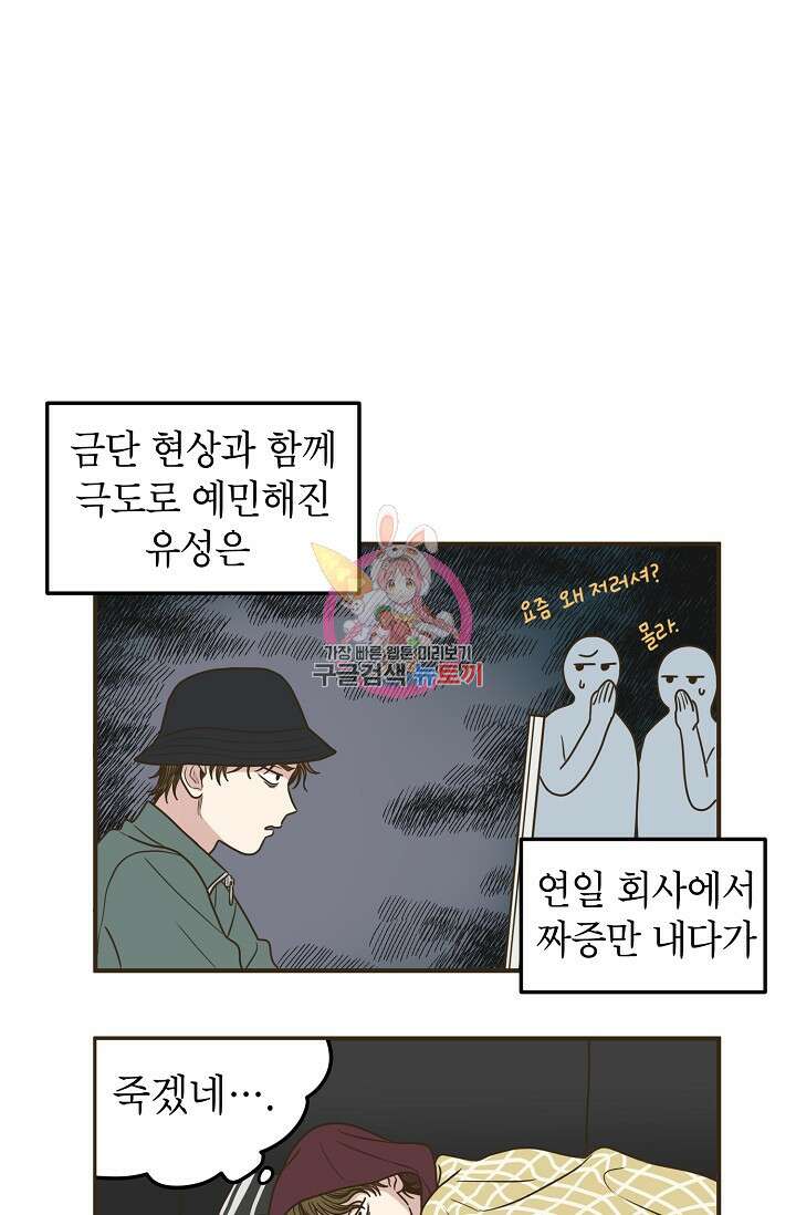 뱀파이어의 아들들 25화 1