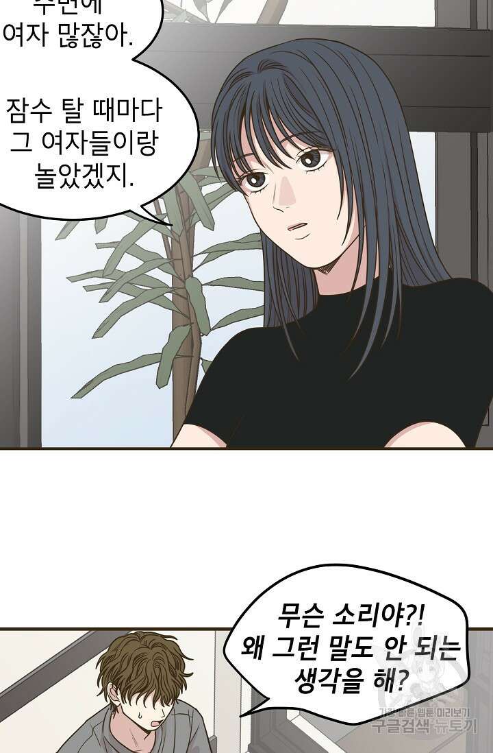 뱀파이어의 아들들 25화 10