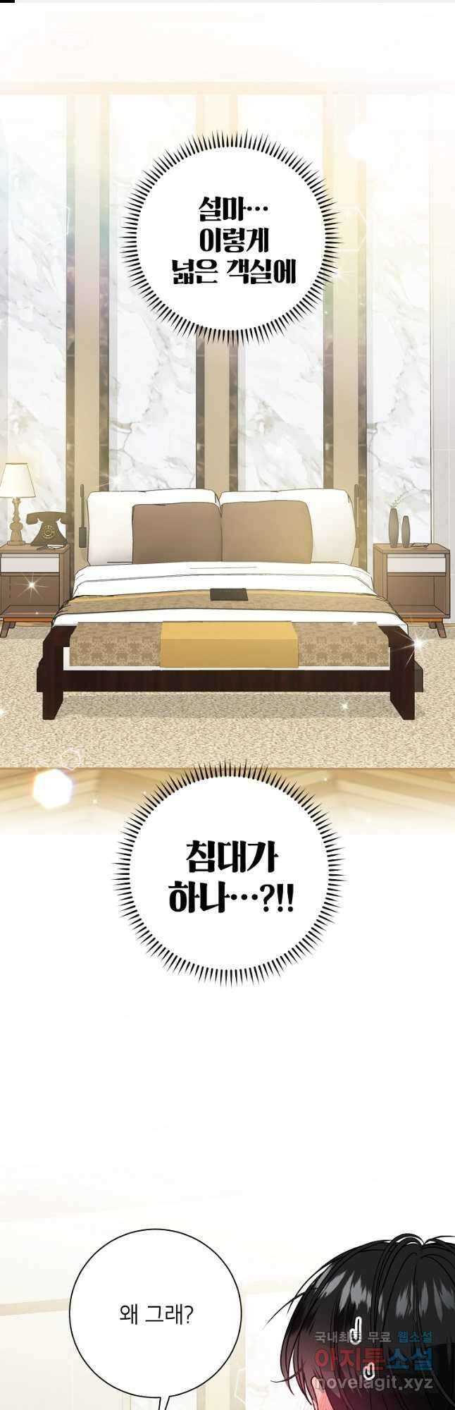 사장님의 특별지시 61화 1