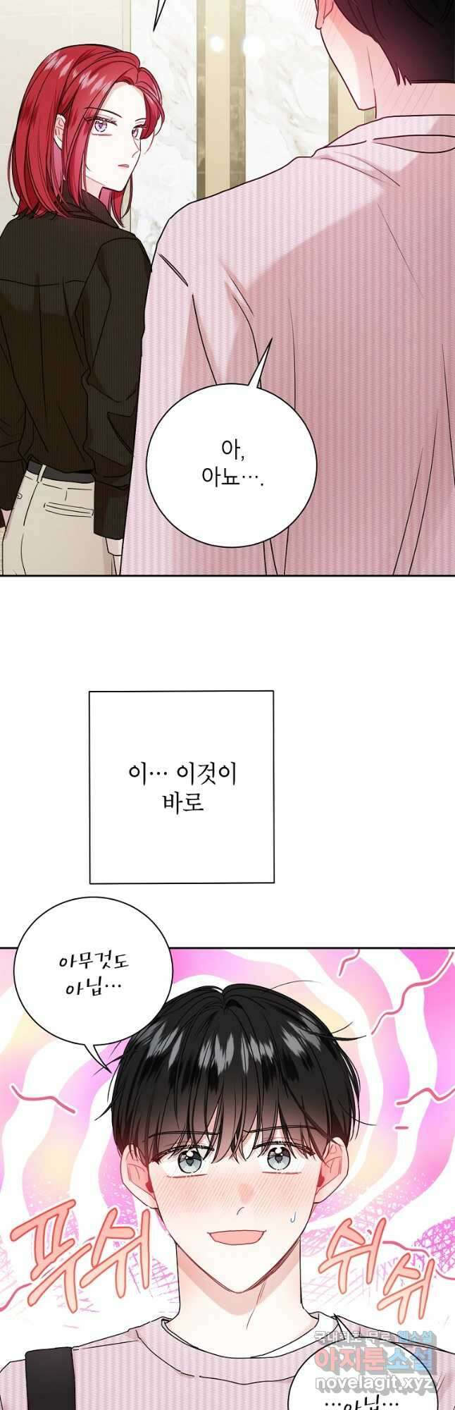 사장님의 특별지시 61화 2