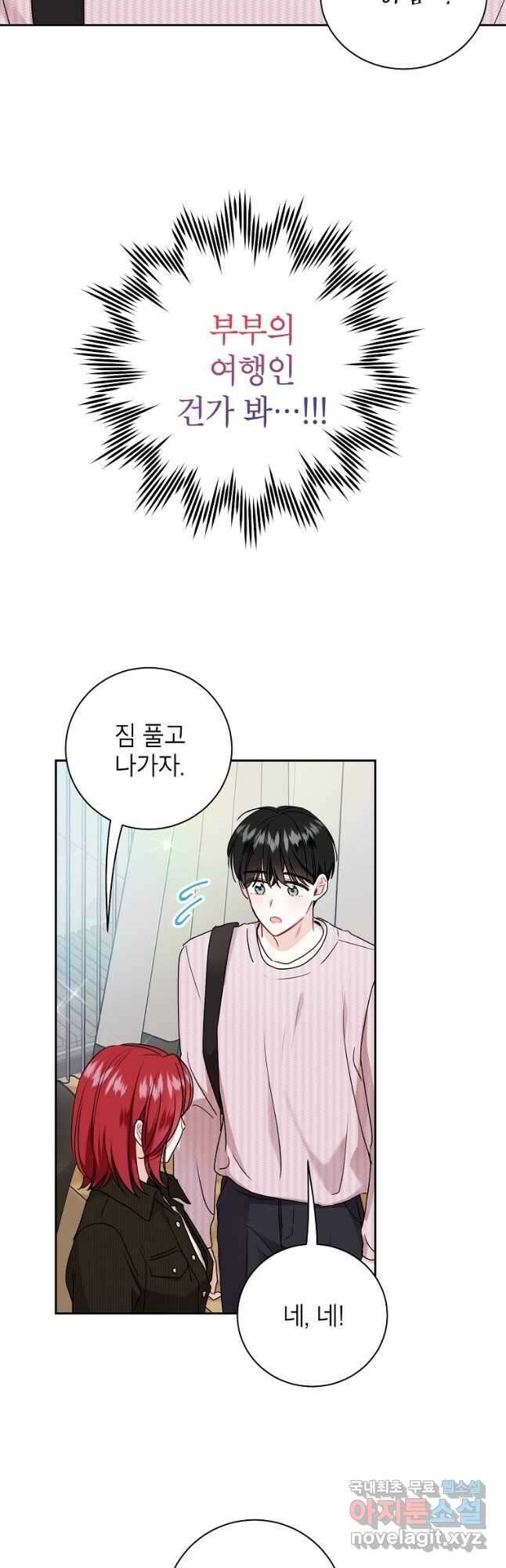 사장님의 특별지시 61화 3