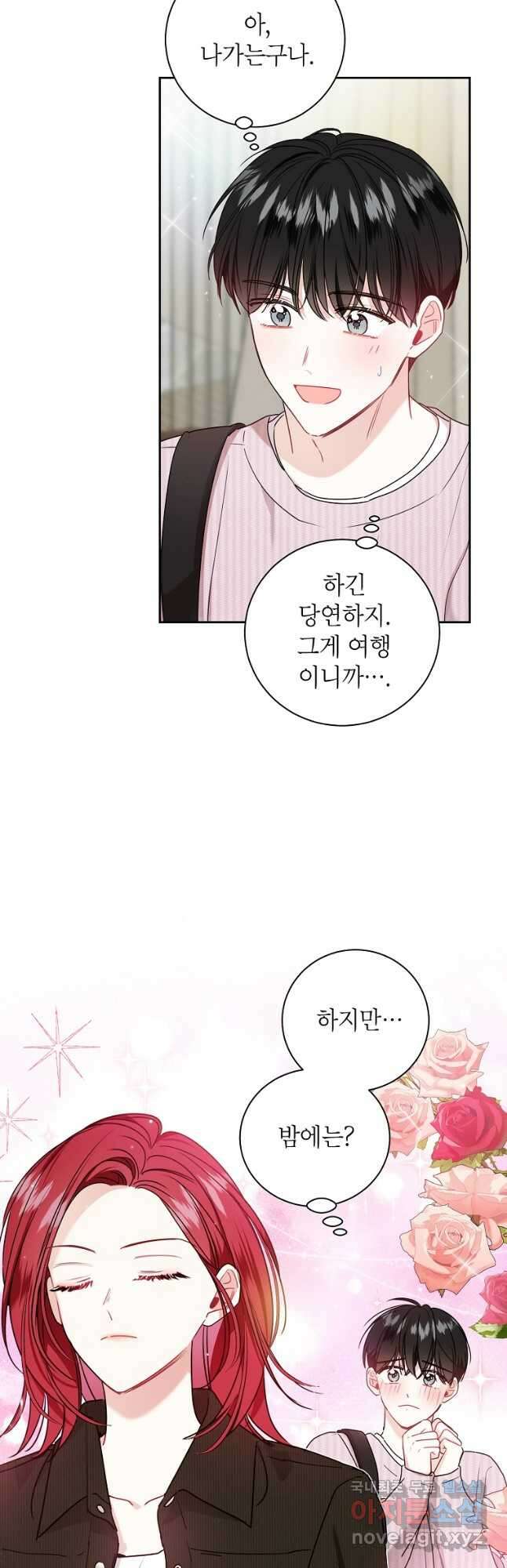 사장님의 특별지시 61화 4