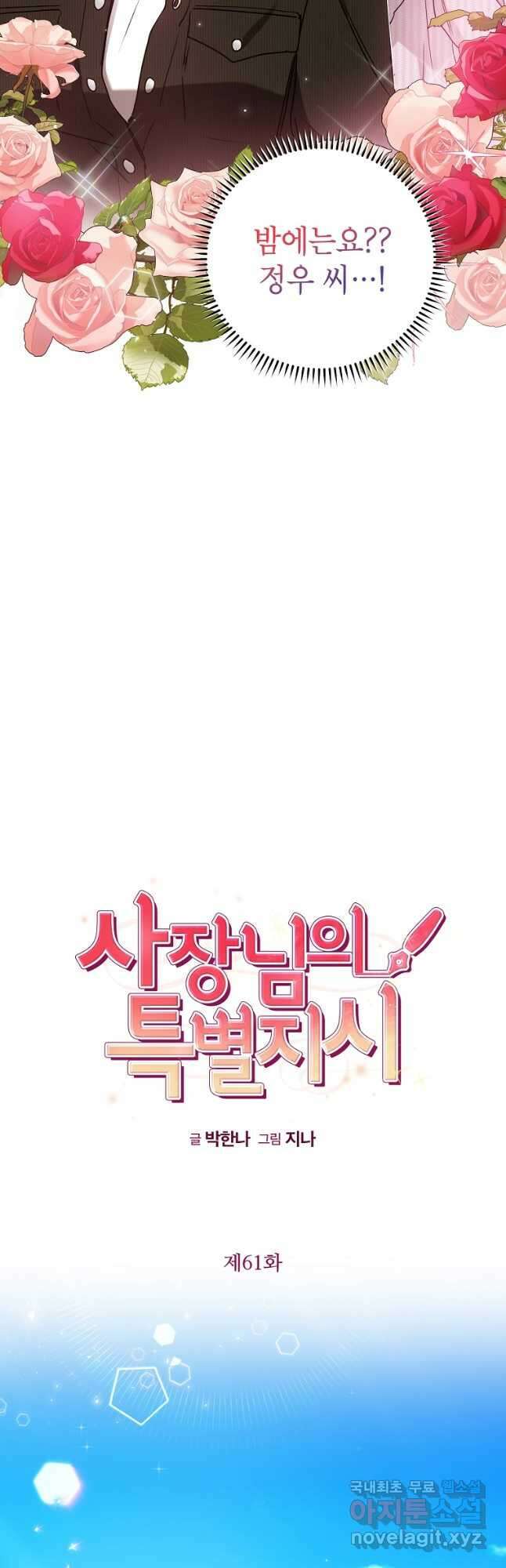 사장님의 특별지시 61화 5