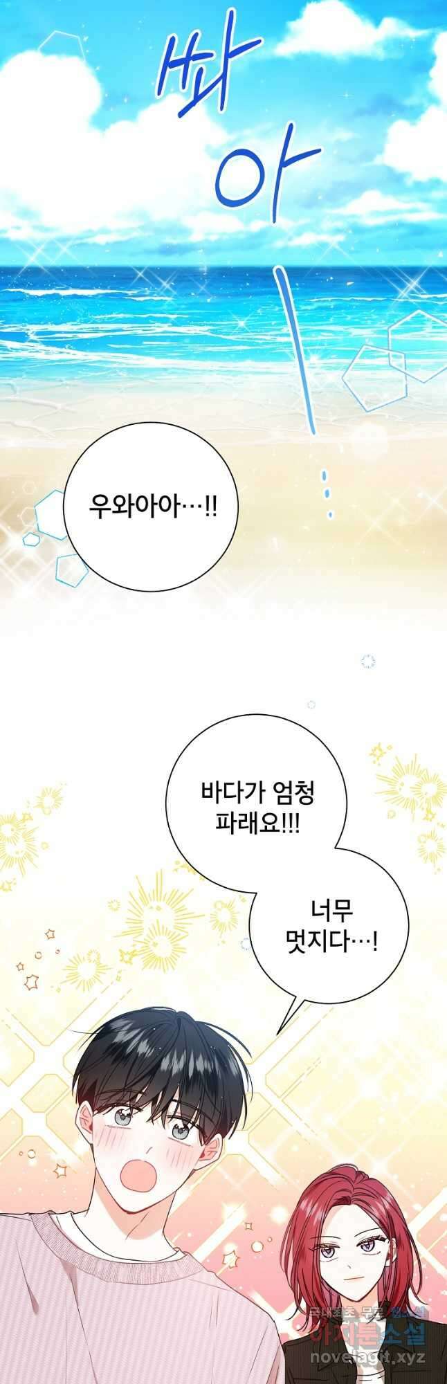 사장님의 특별지시 61화 6