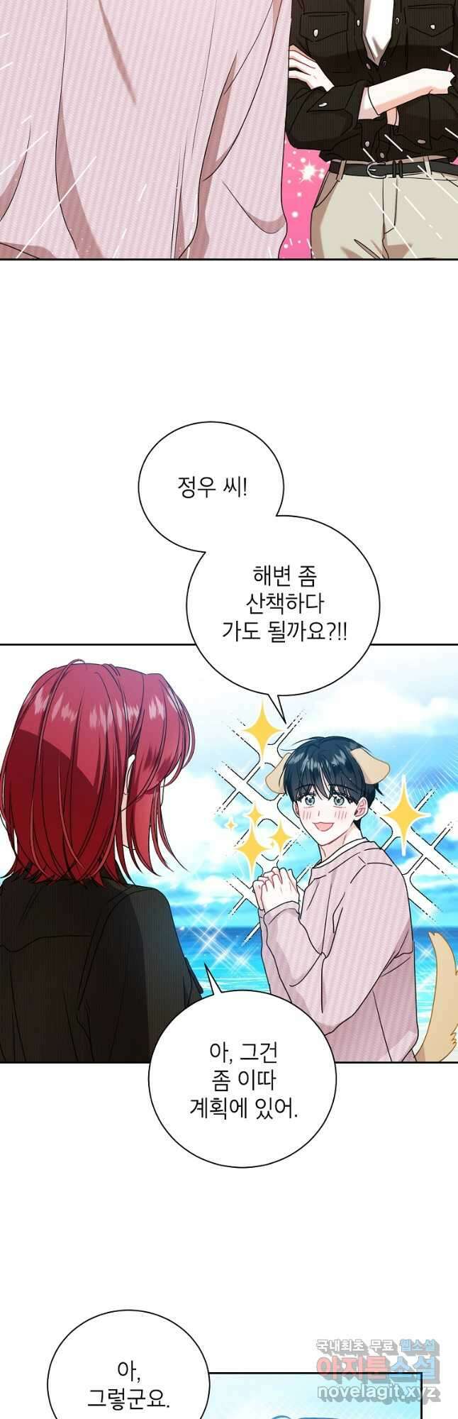 사장님의 특별지시 61화 7