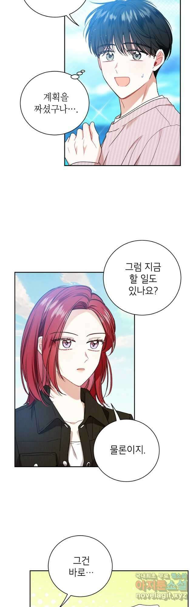 사장님의 특별지시 61화 8