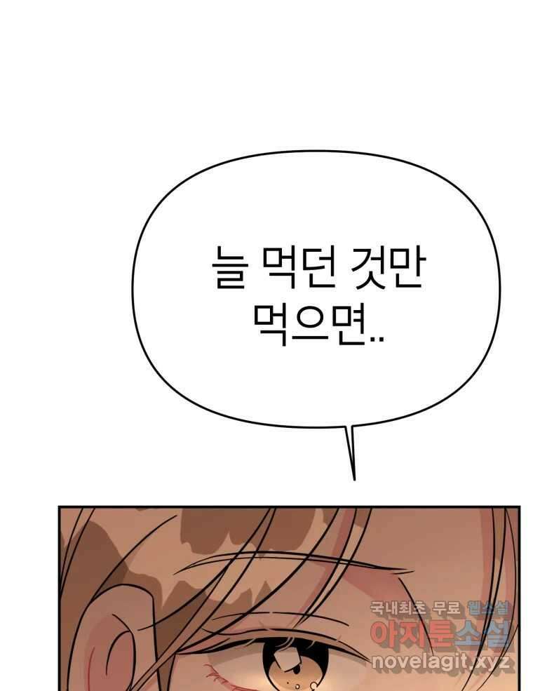 시크릿 미미 5화 21