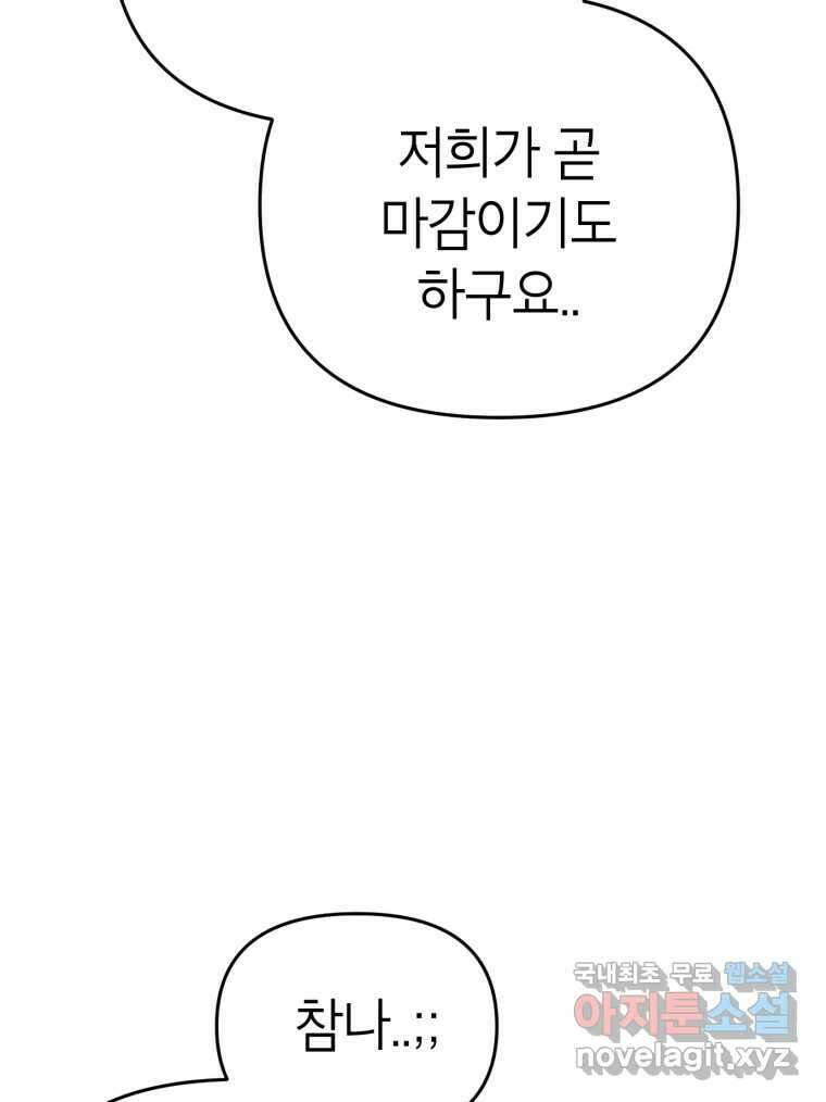 시크릿 미미 5화 64