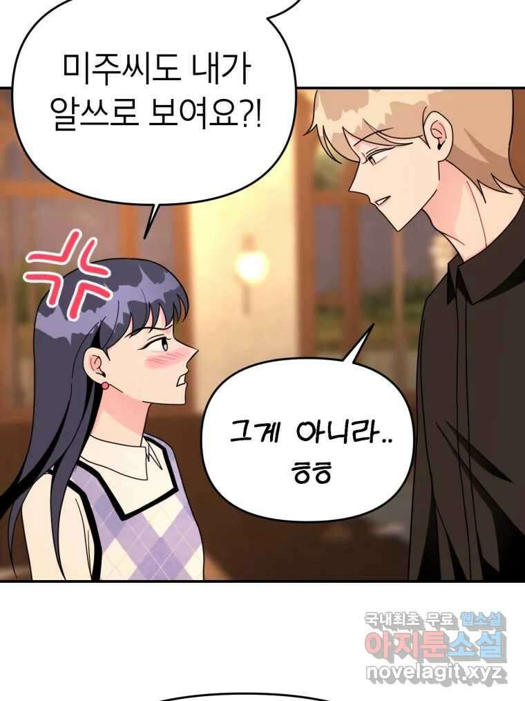 시크릿 미미 5화 65