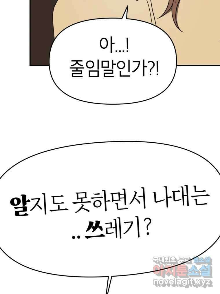 시크릿 미미 5화 67