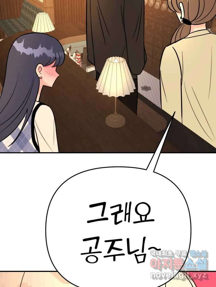 시크릿 미미 5화 79
