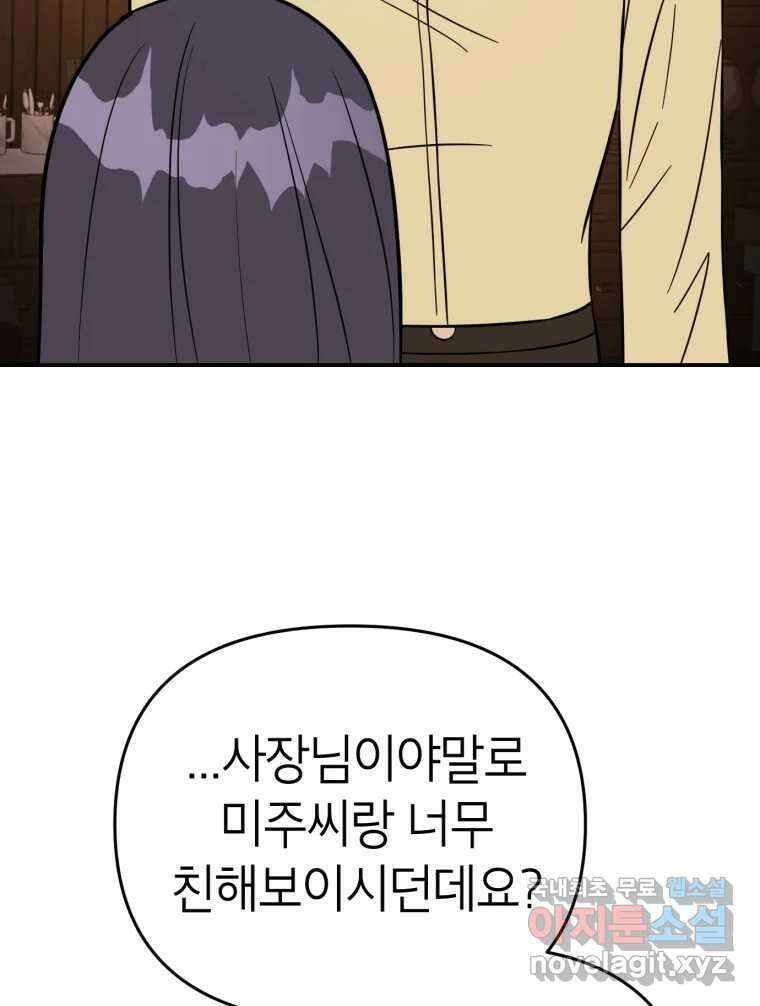 시크릿 미미 5화 87