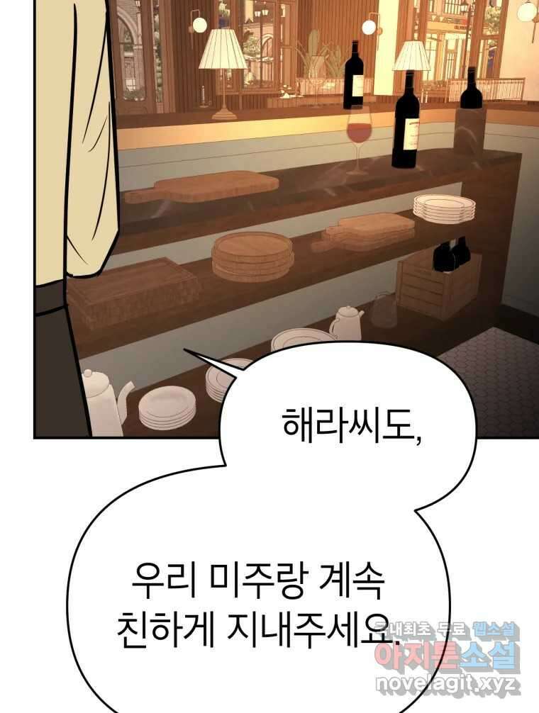 시크릿 미미 5화 91