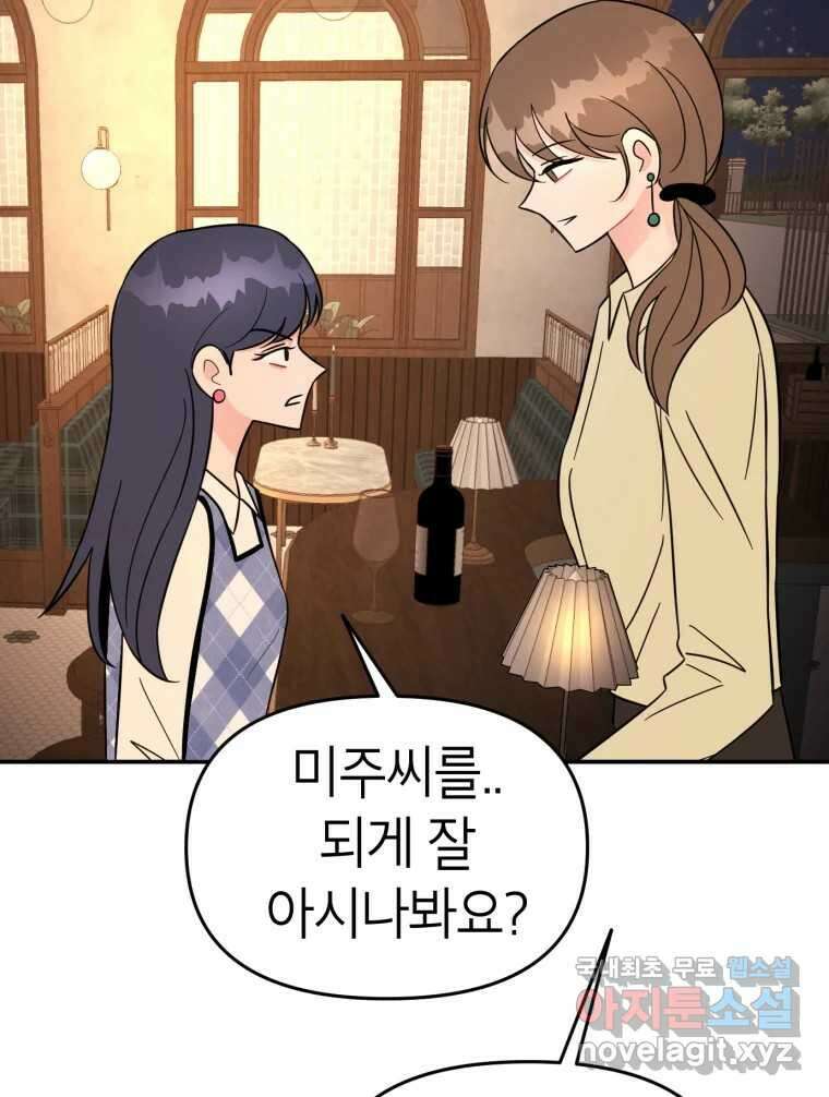 시크릿 미미 5화 95