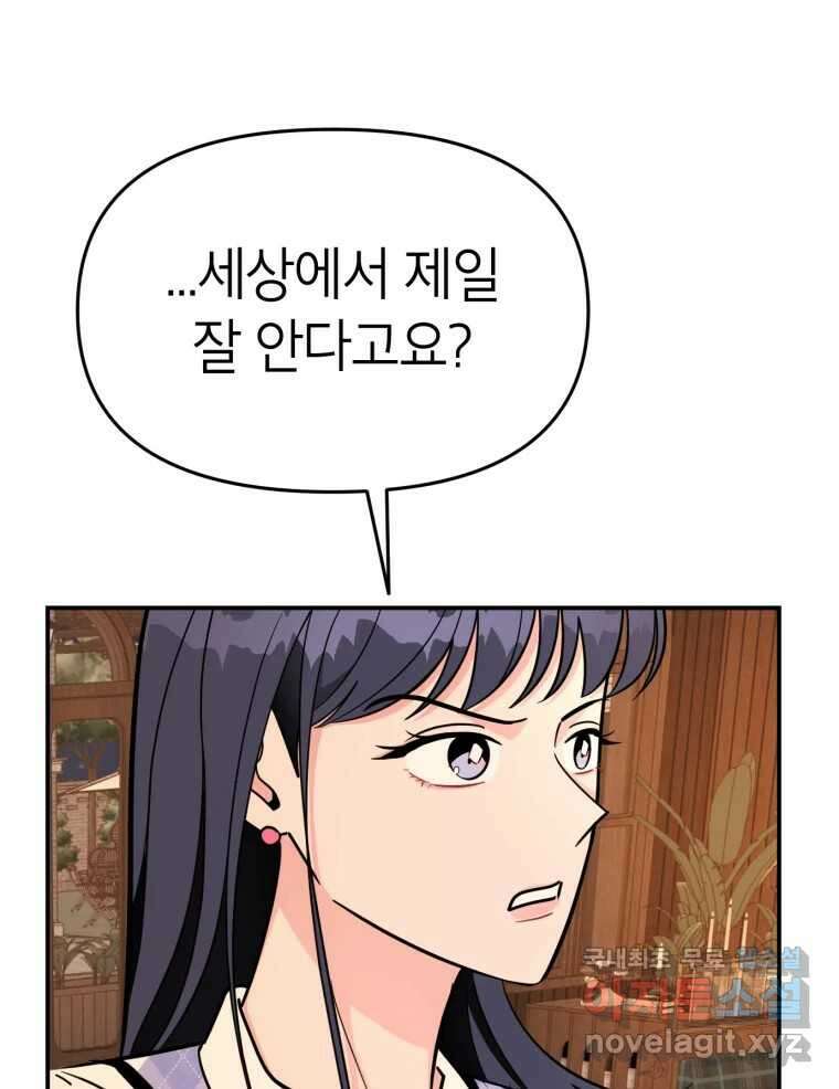 시크릿 미미 5화 97