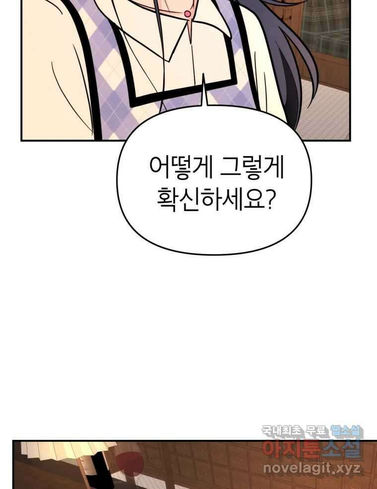 시크릿 미미 5화 98