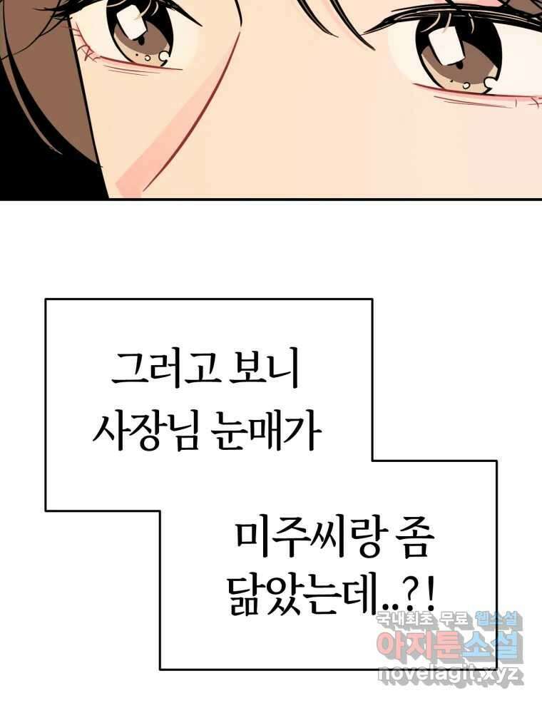 시크릿 미미 5화 106
