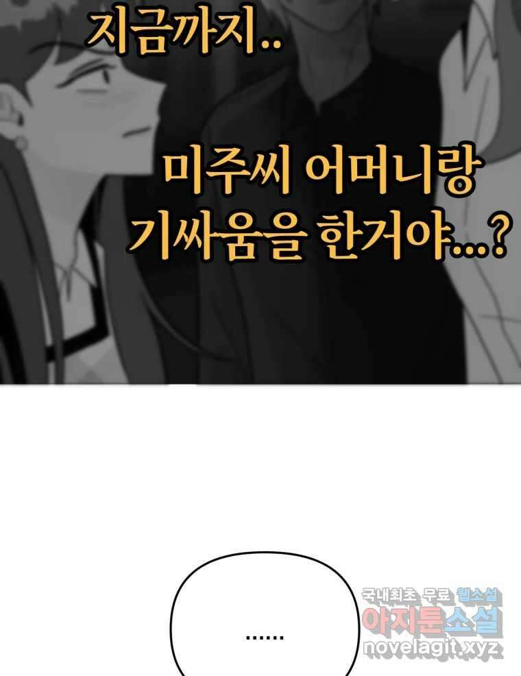 시크릿 미미 5화 114
