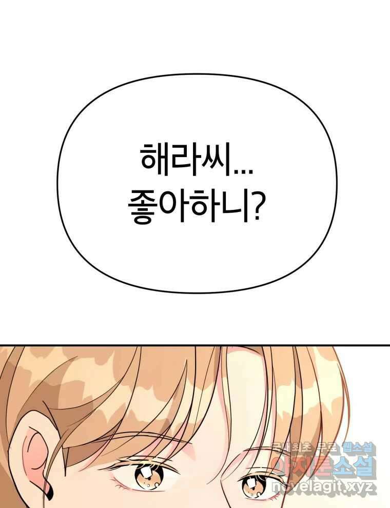 시크릿 미미 5화 129