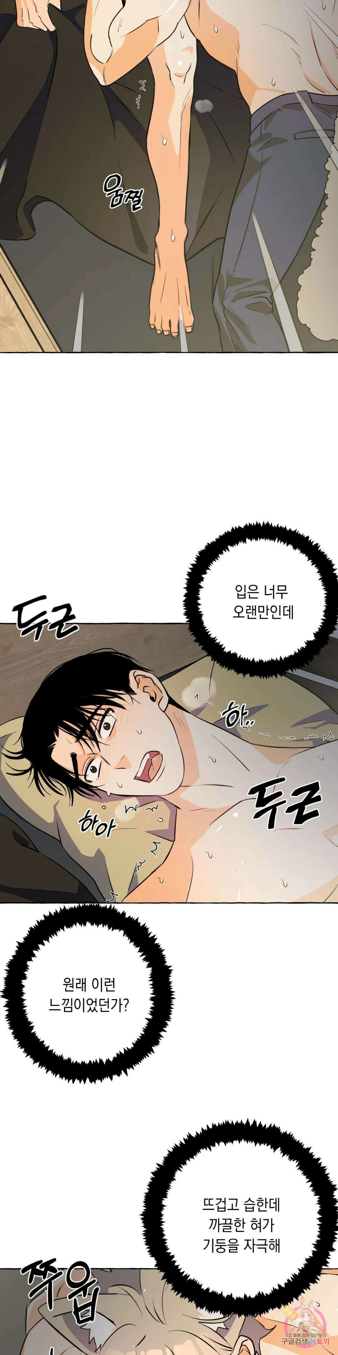 삼삼이네 집 32화 2