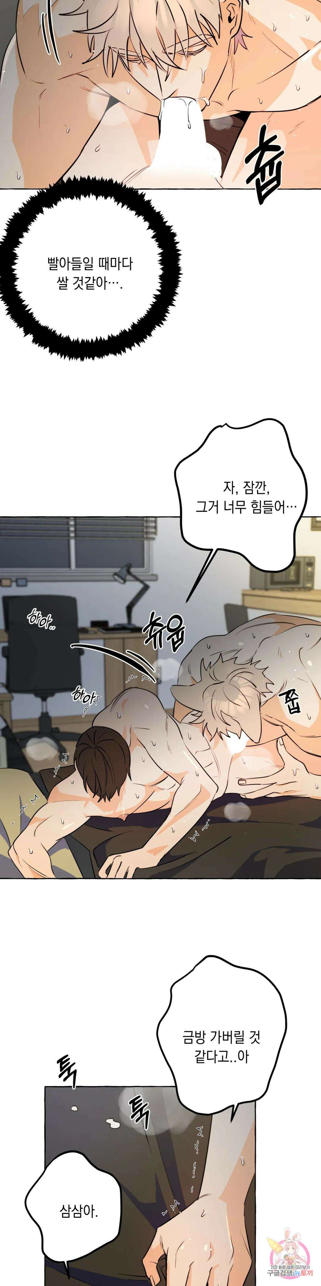 삼삼이네 집 32화 3