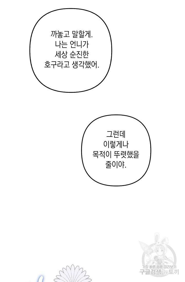 사기꾼이지만 괜찮아 7화 2