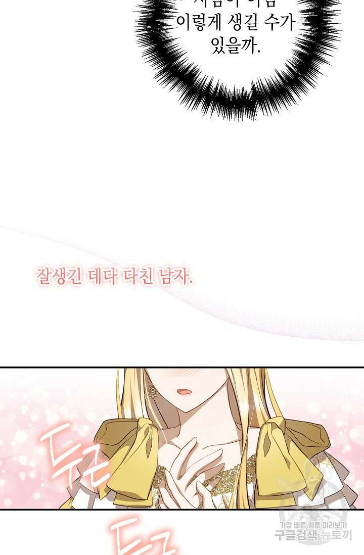 사기꾼이지만 괜찮아 7화 7