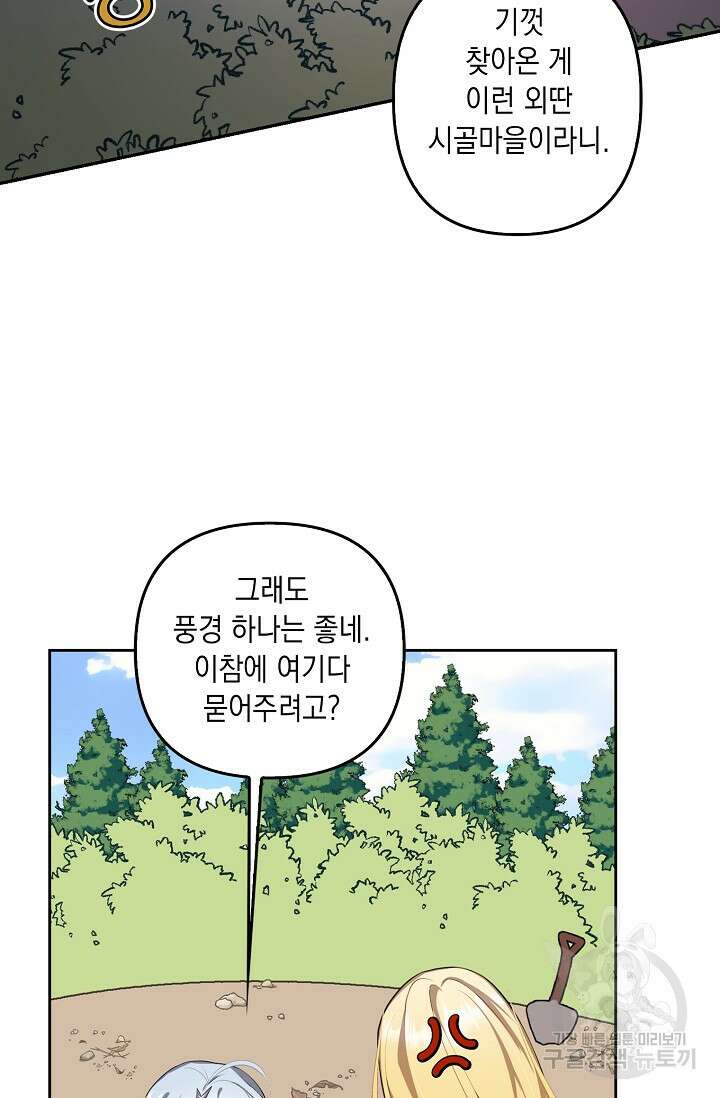 사기꾼이지만 괜찮아 7화 14