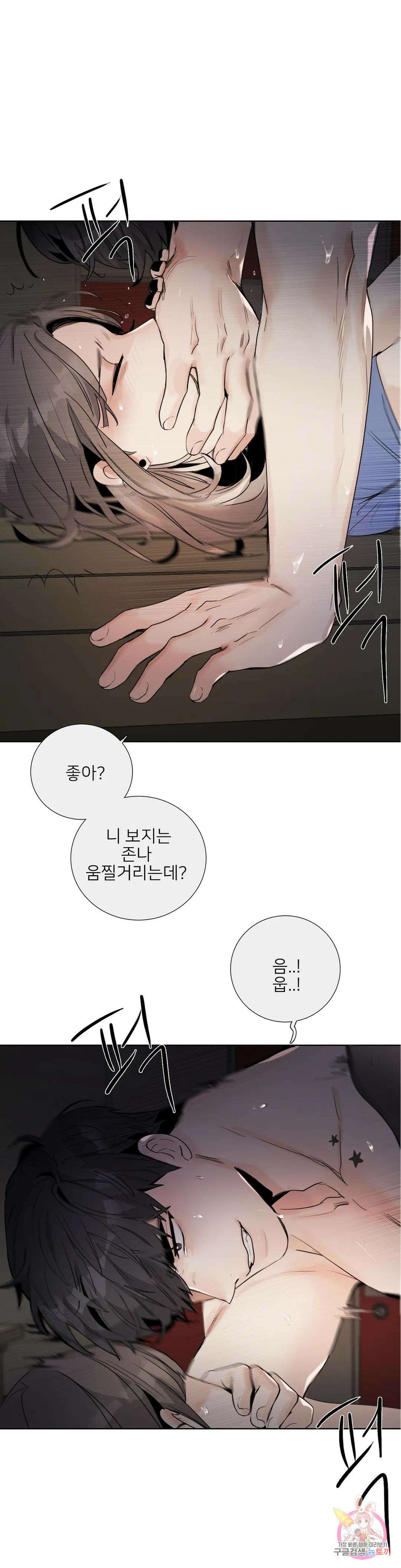 톡투미 138화 6부 24화 1