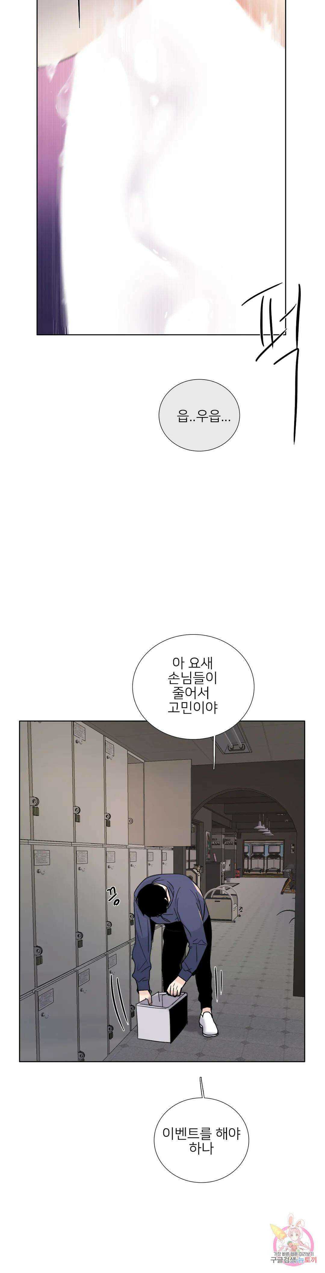 톡투미 138화 6부 24화 6