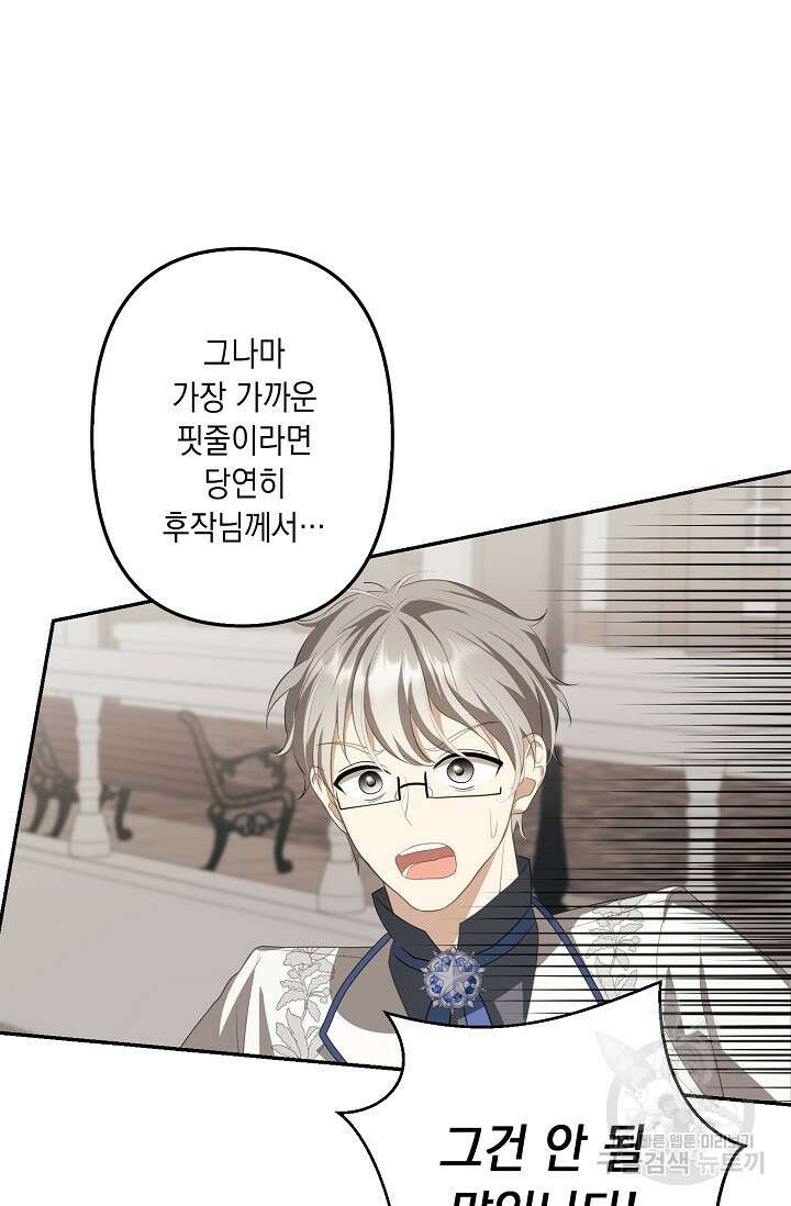 사기꾼이지만 괜찮아 14화 3