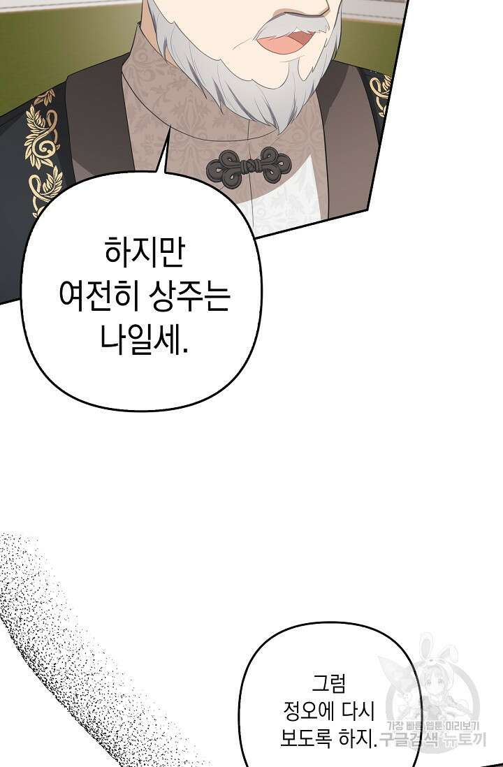 사기꾼이지만 괜찮아 14화 8