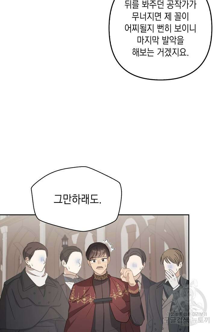 사기꾼이지만 괜찮아 14화 13