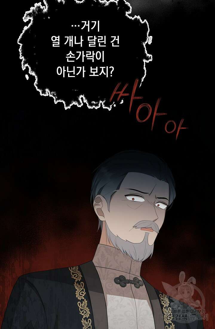 사기꾼이지만 괜찮아 14화 20