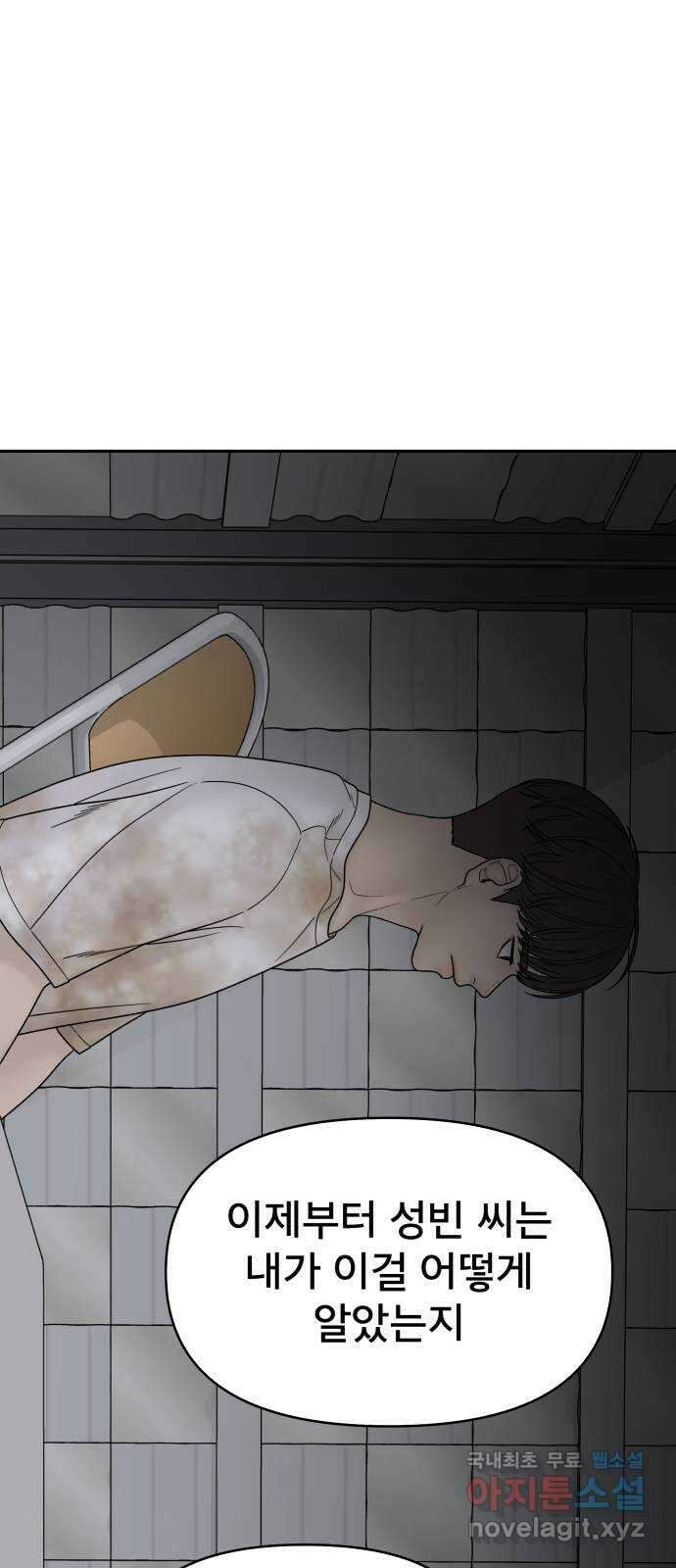 꼬리잡기 75화 1