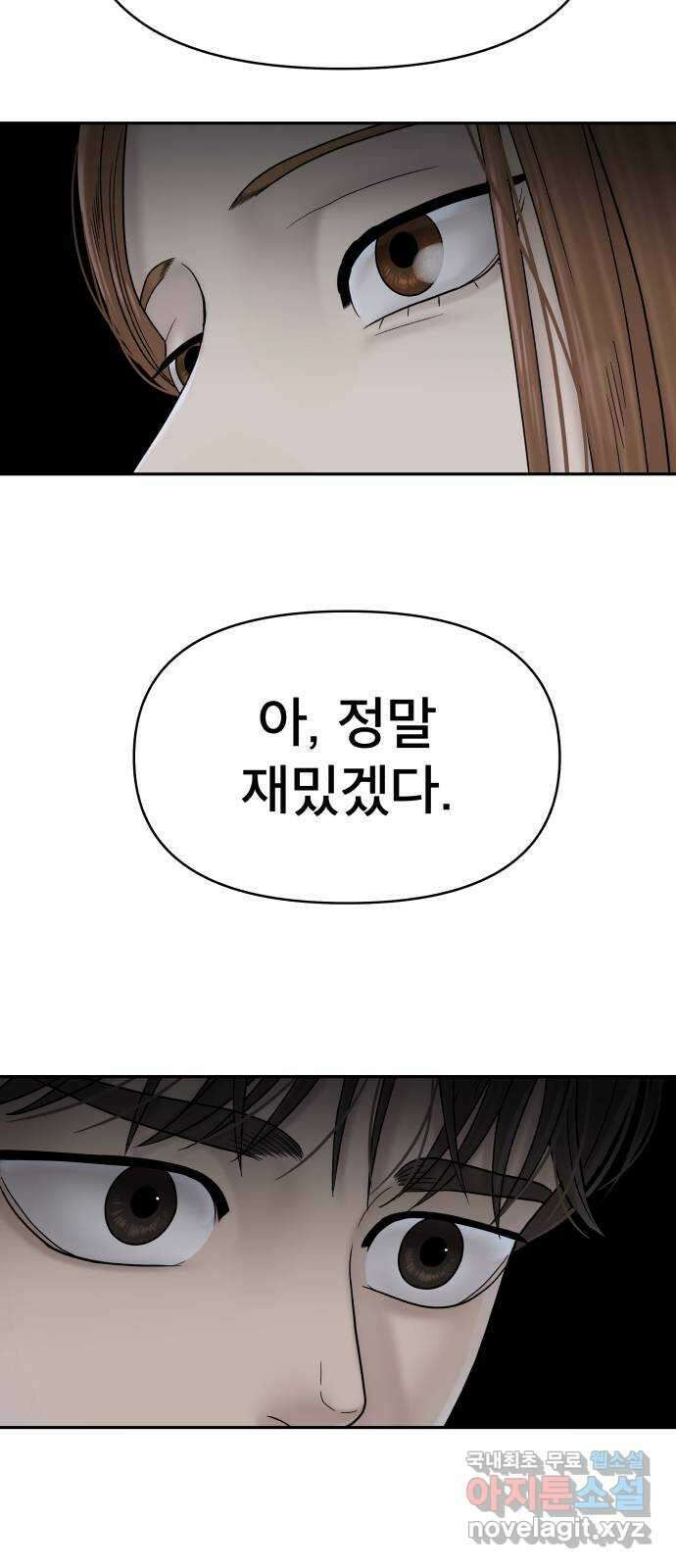 꼬리잡기 75화 3