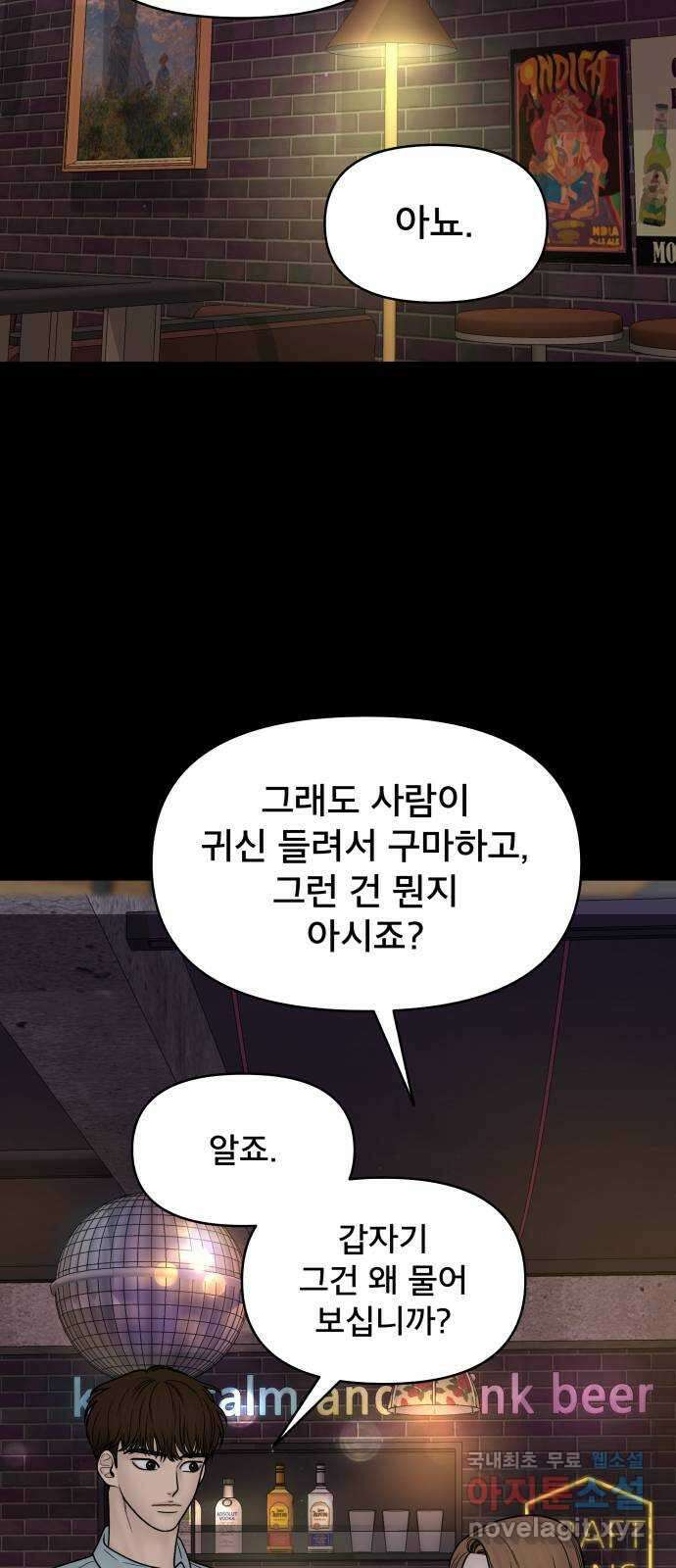 꼬리잡기 75화 7