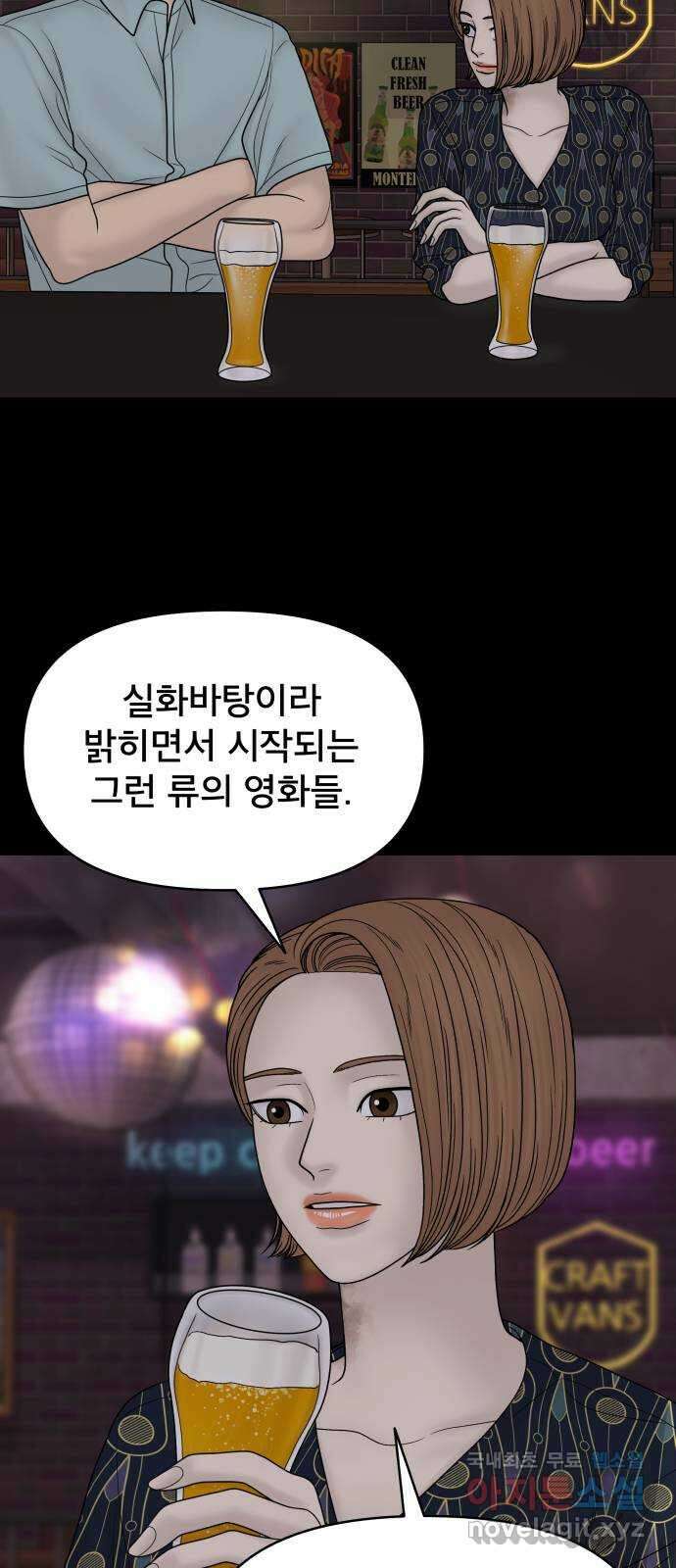 꼬리잡기 75화 8