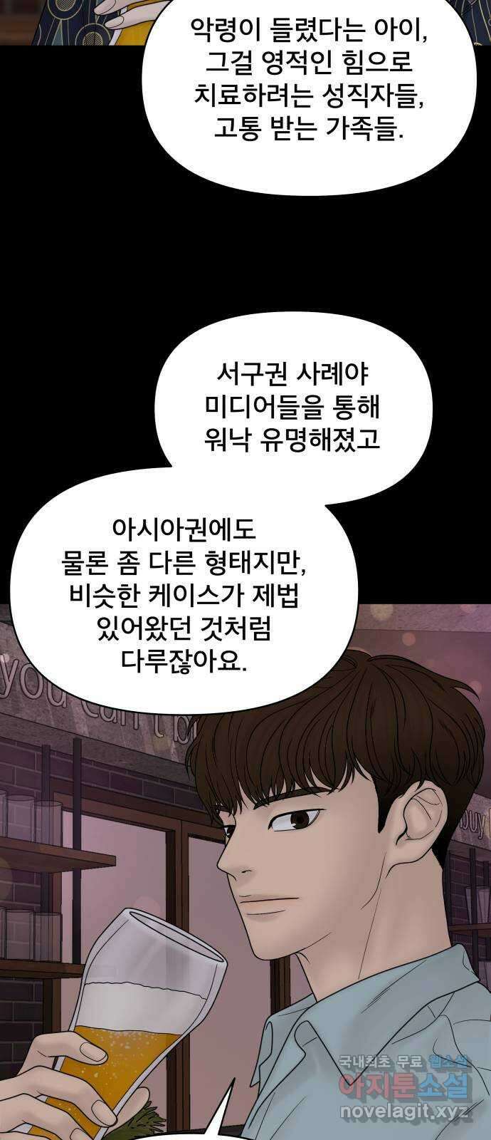 꼬리잡기 75화 9