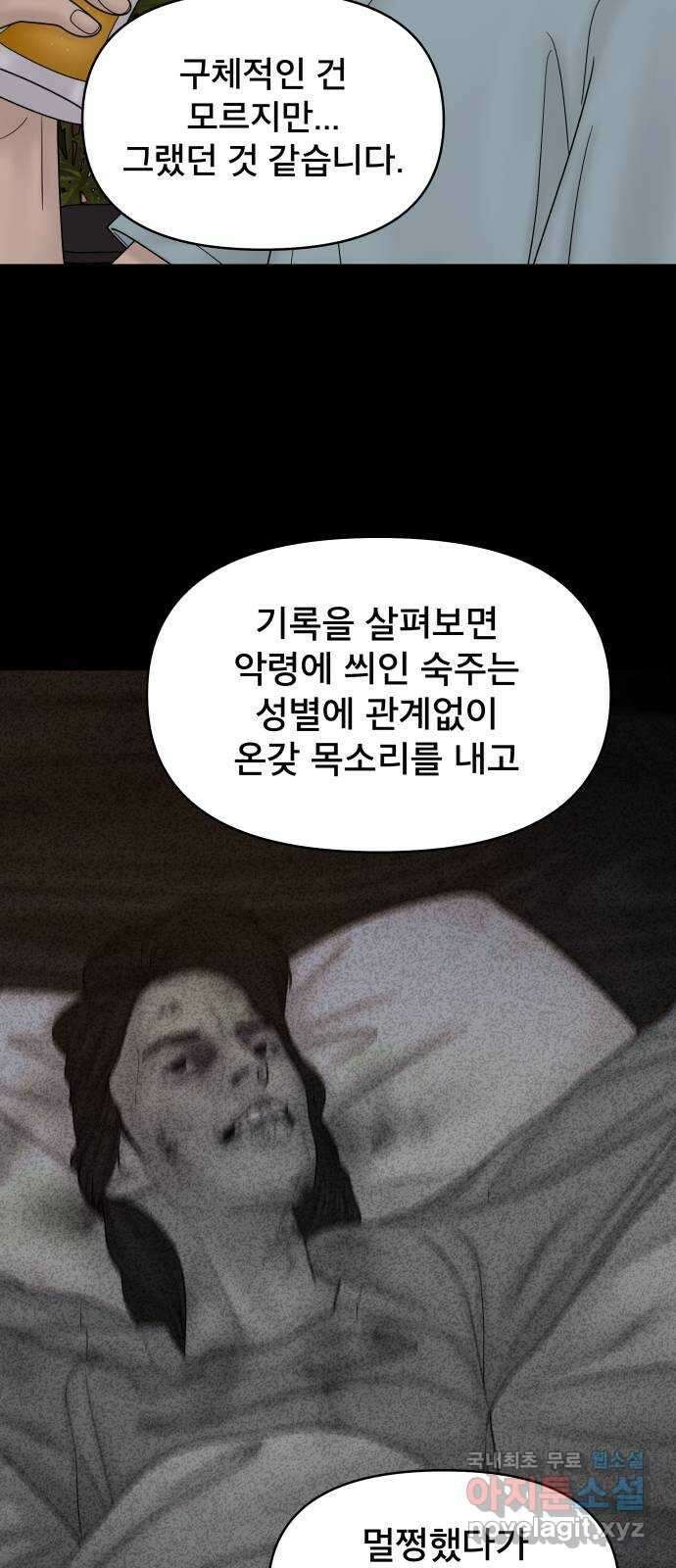 꼬리잡기 75화 10