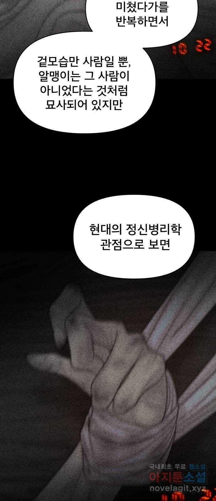 꼬리잡기 75화 11