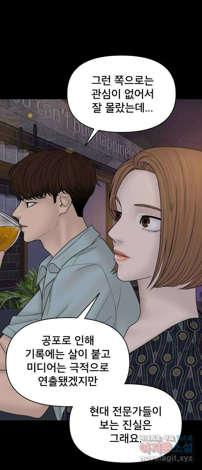 꼬리잡기 75화 13