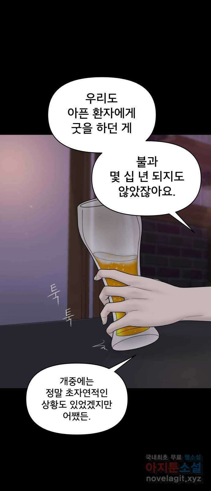 꼬리잡기 75화 14